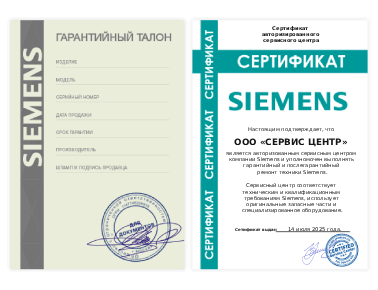 Сертификат Siemens